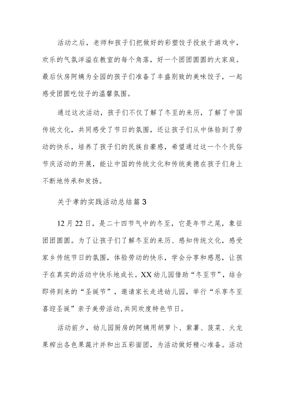 关于孝的实践活动总结6篇_第4页