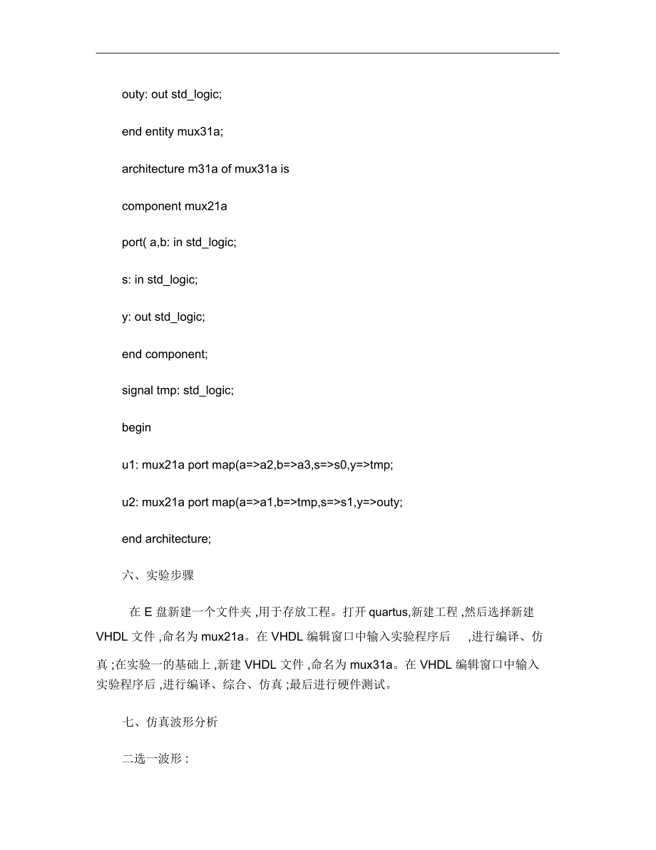 2选1多路选择器EDA实验报告_第3页