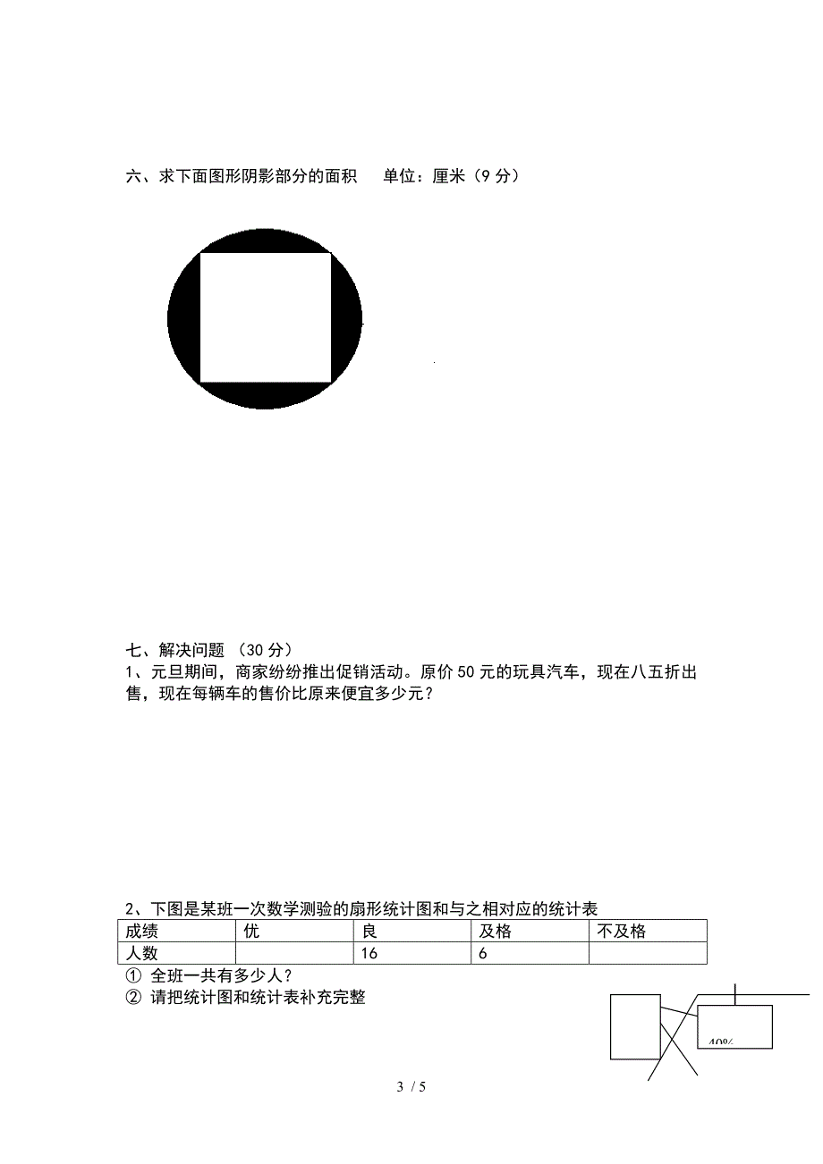 人教版6年级上册数学期末考试题_第3页