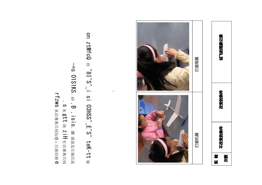 实验探究让橡皮筋动力飞机飞得更久_第1页