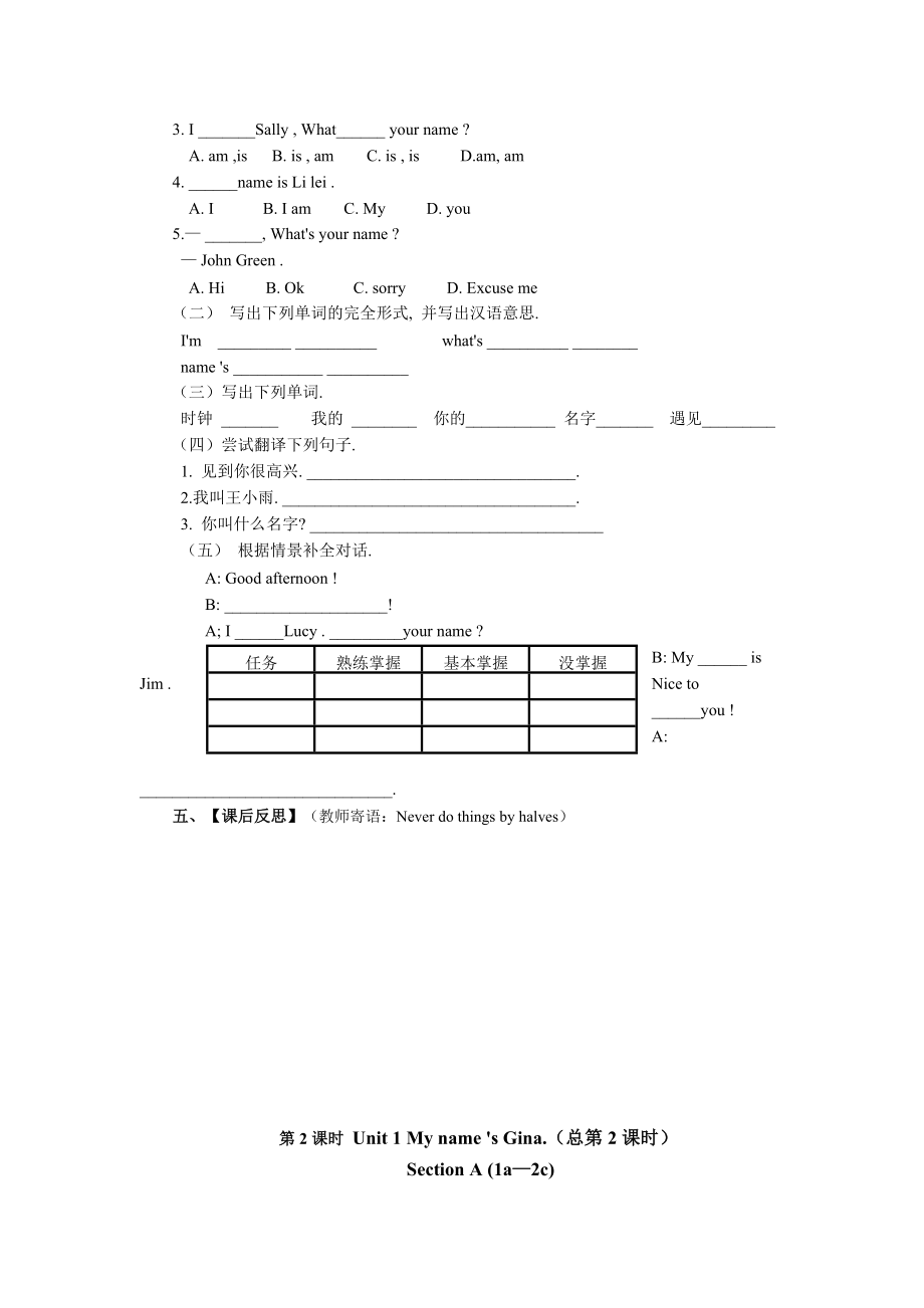 人教版新目标七年级英语上册精品全套导学案教案【师生共用-学习佳作】[1].doc_第2页