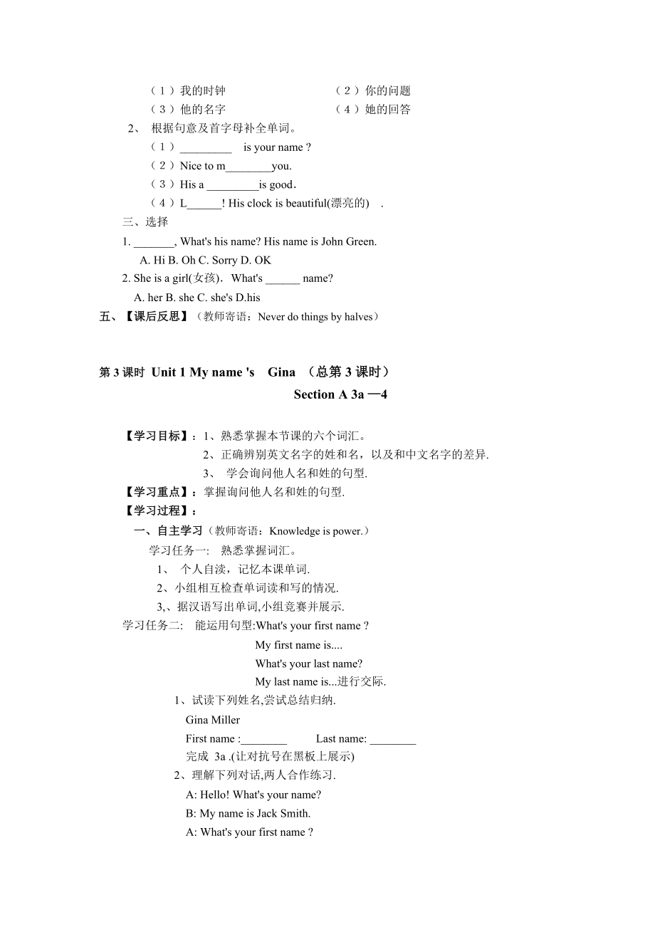 人教版新目标七年级英语上册精品全套导学案教案【师生共用-学习佳作】[1].doc_第4页