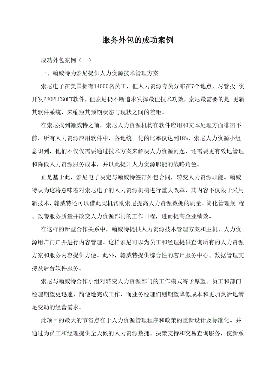服务外包的成功案例_第1页