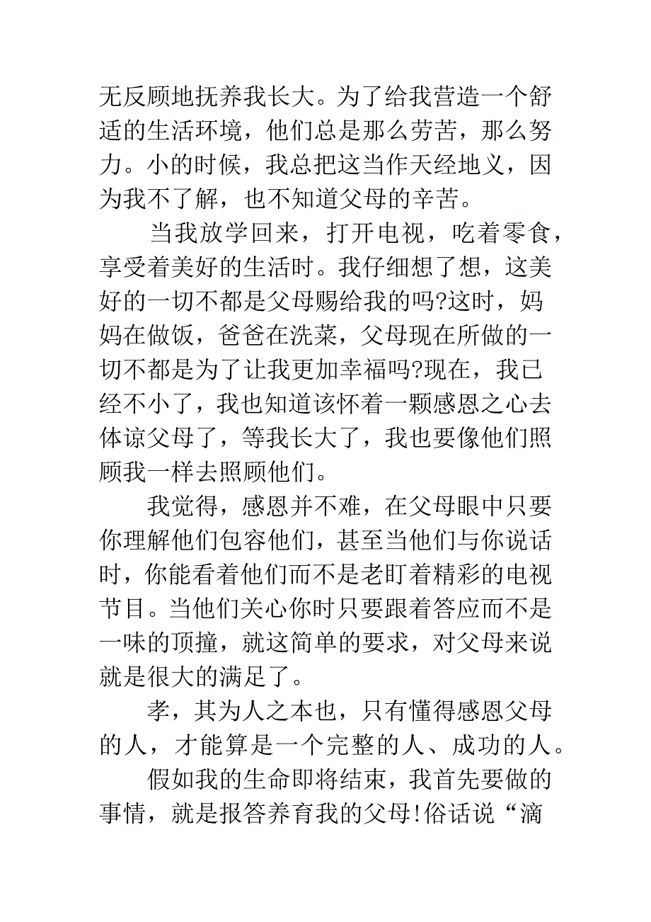 感恩父母的作文400字.docx_第2页