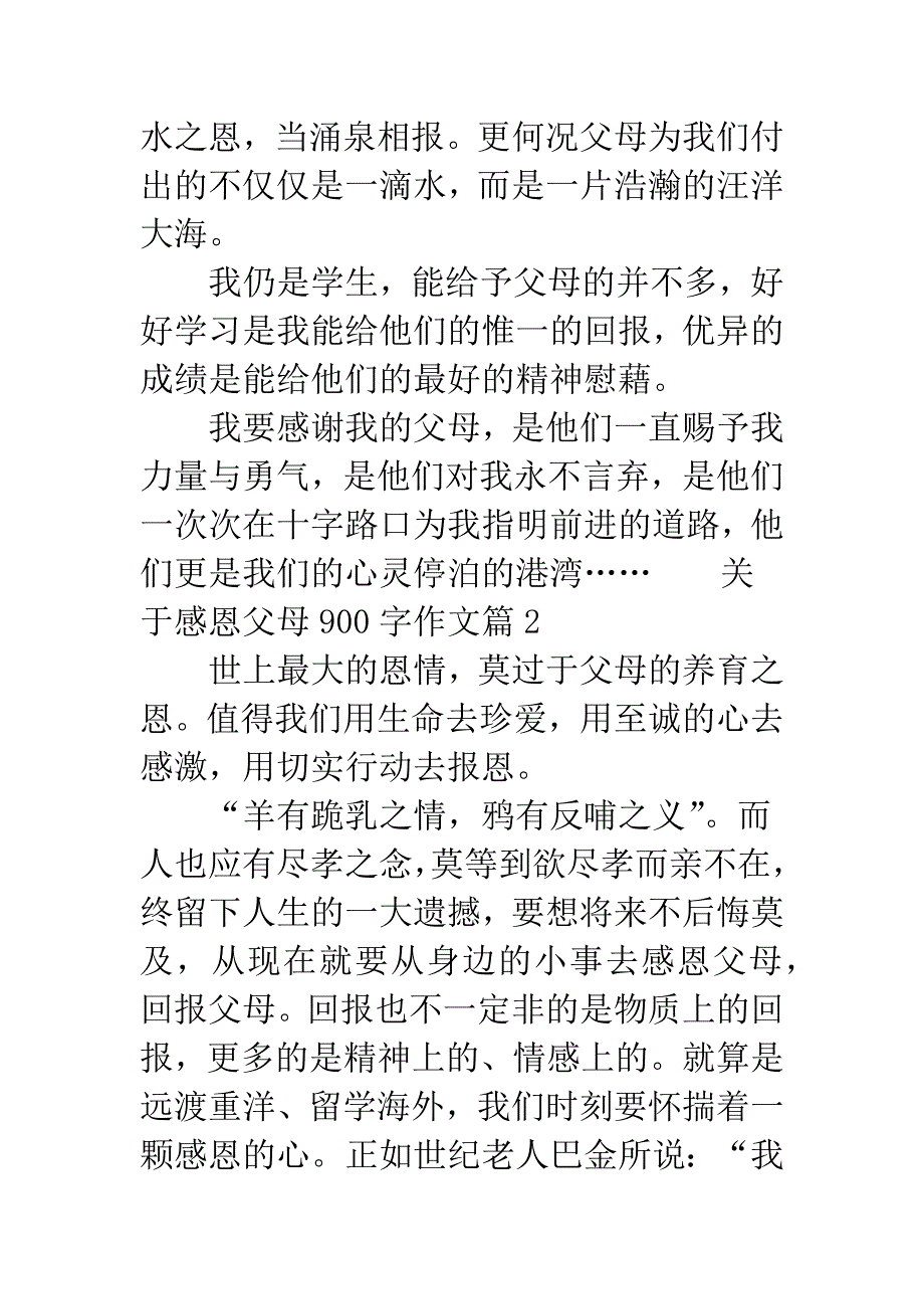 感恩父母的作文400字.docx_第3页