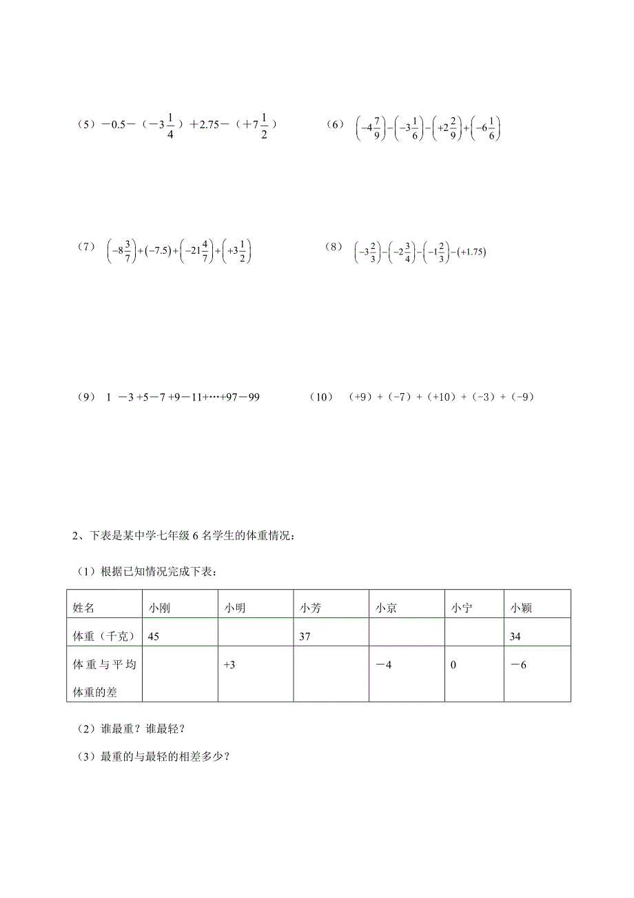 七年级数学有理数加减法同步测试题.doc_第3页