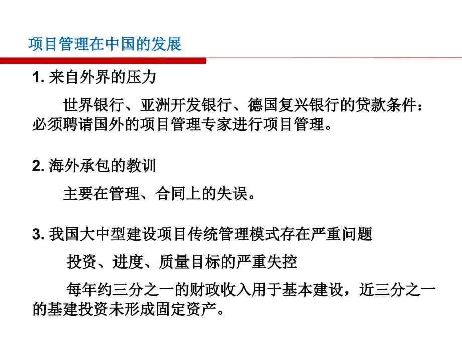 某建筑工程项目管理绪论_第5页