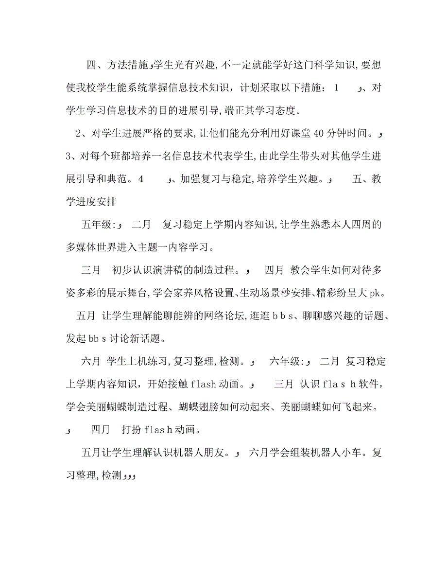 春季学期信息技术教学计划_第3页