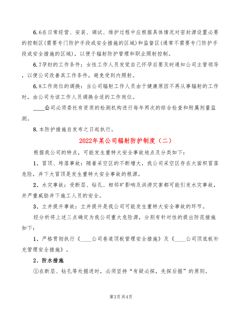 2022年某公司辐射防护制度_第3页