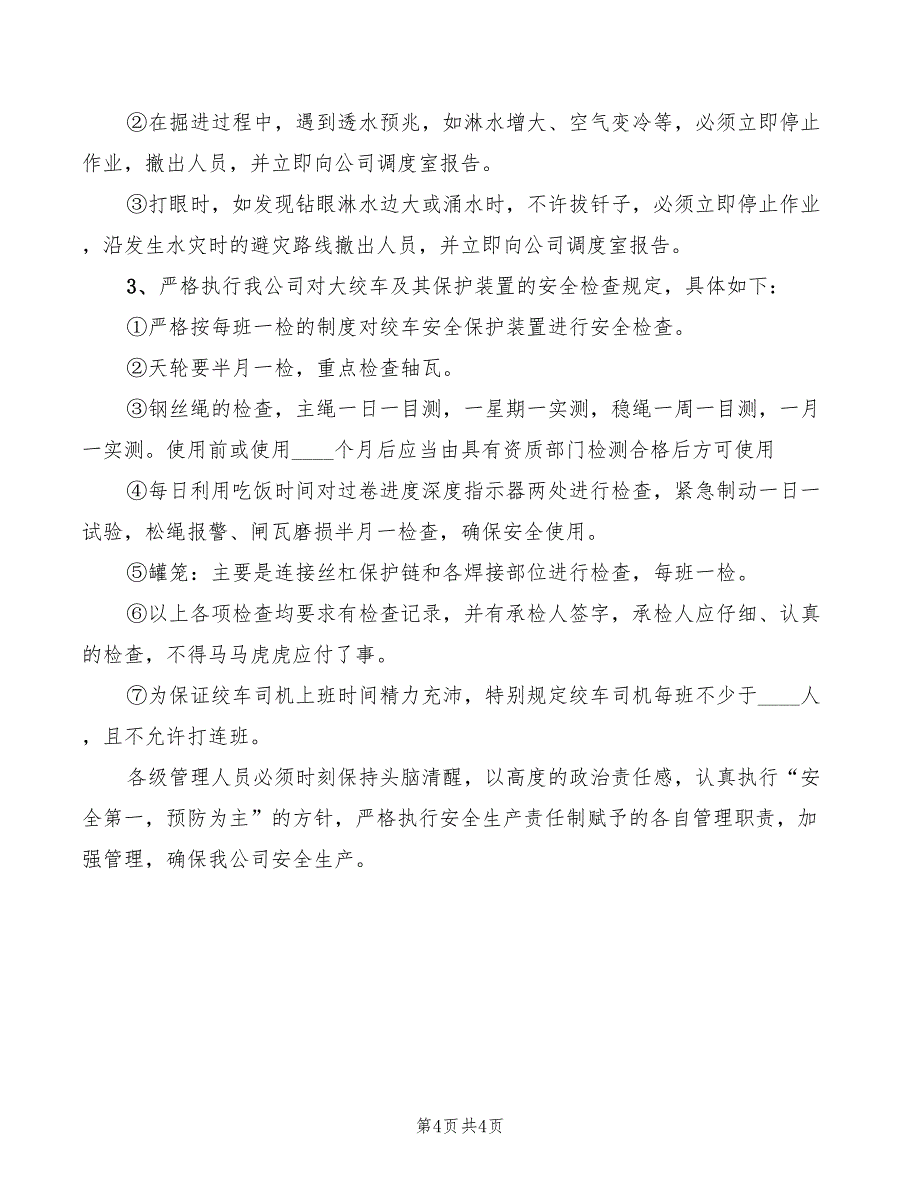 2022年某公司辐射防护制度_第4页