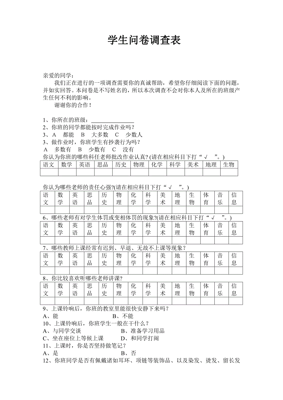 学生问卷调查表.doc_第1页