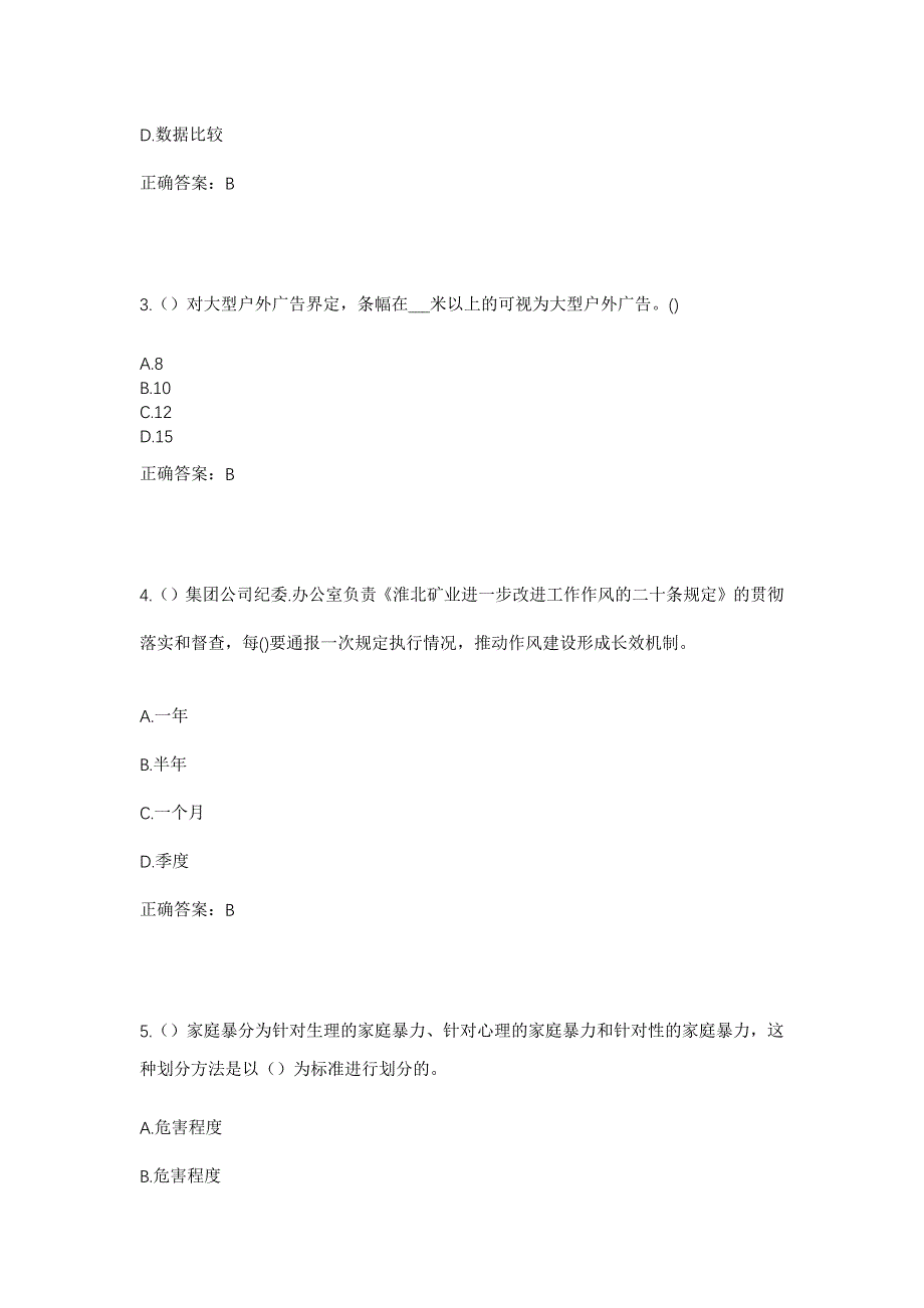 2023年重庆市九龙坡区西彭镇黄磏村社区工作人员考试模拟题含答案_第2页