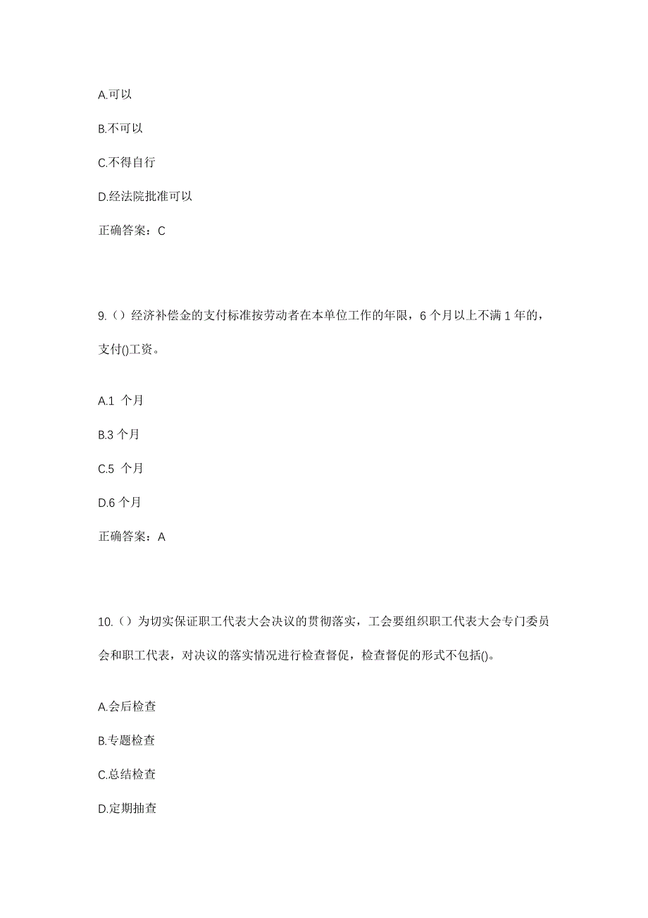 2023年重庆市九龙坡区西彭镇黄磏村社区工作人员考试模拟题含答案_第4页