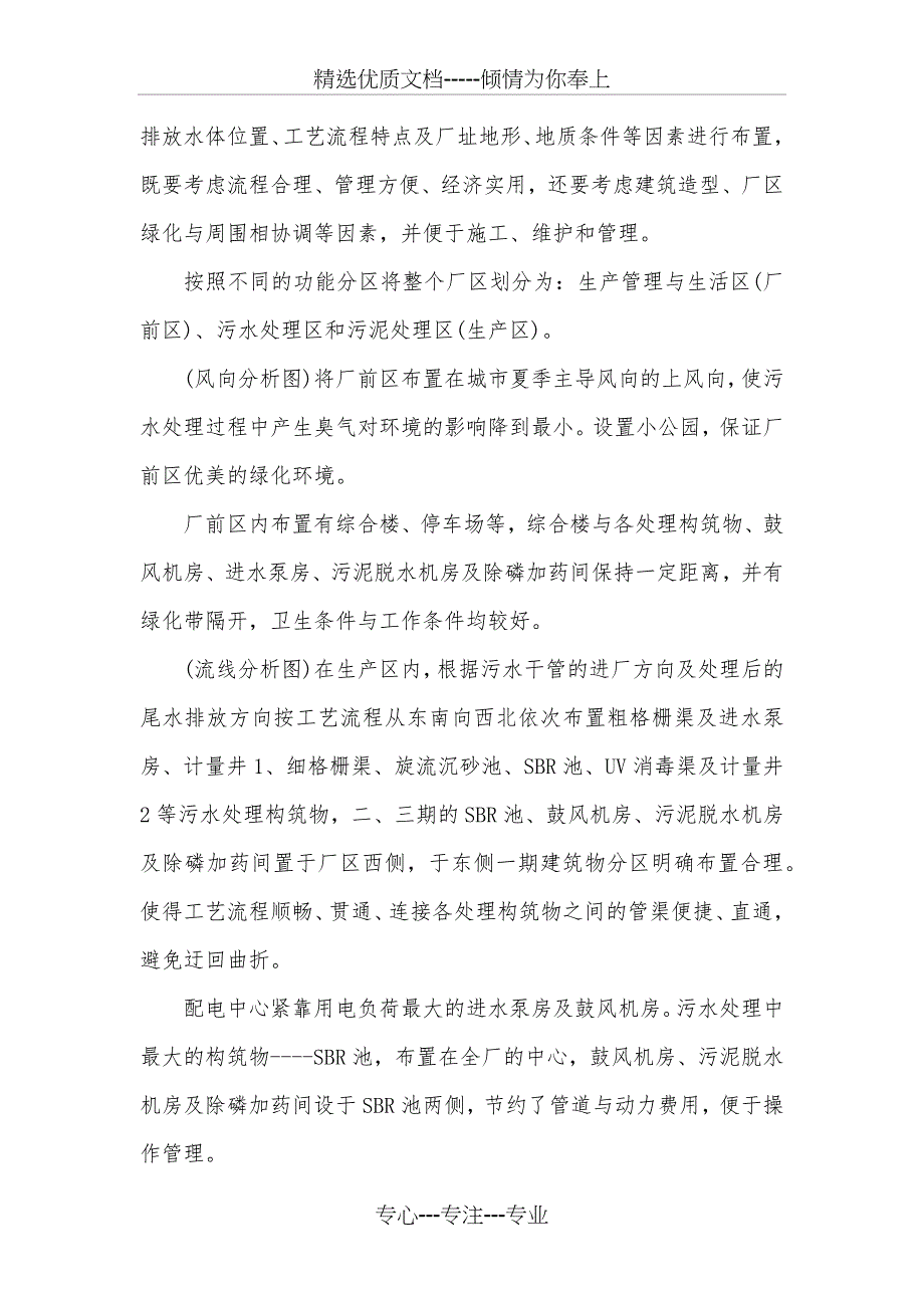 20XX年10月污水处理厂实习总结_第2页