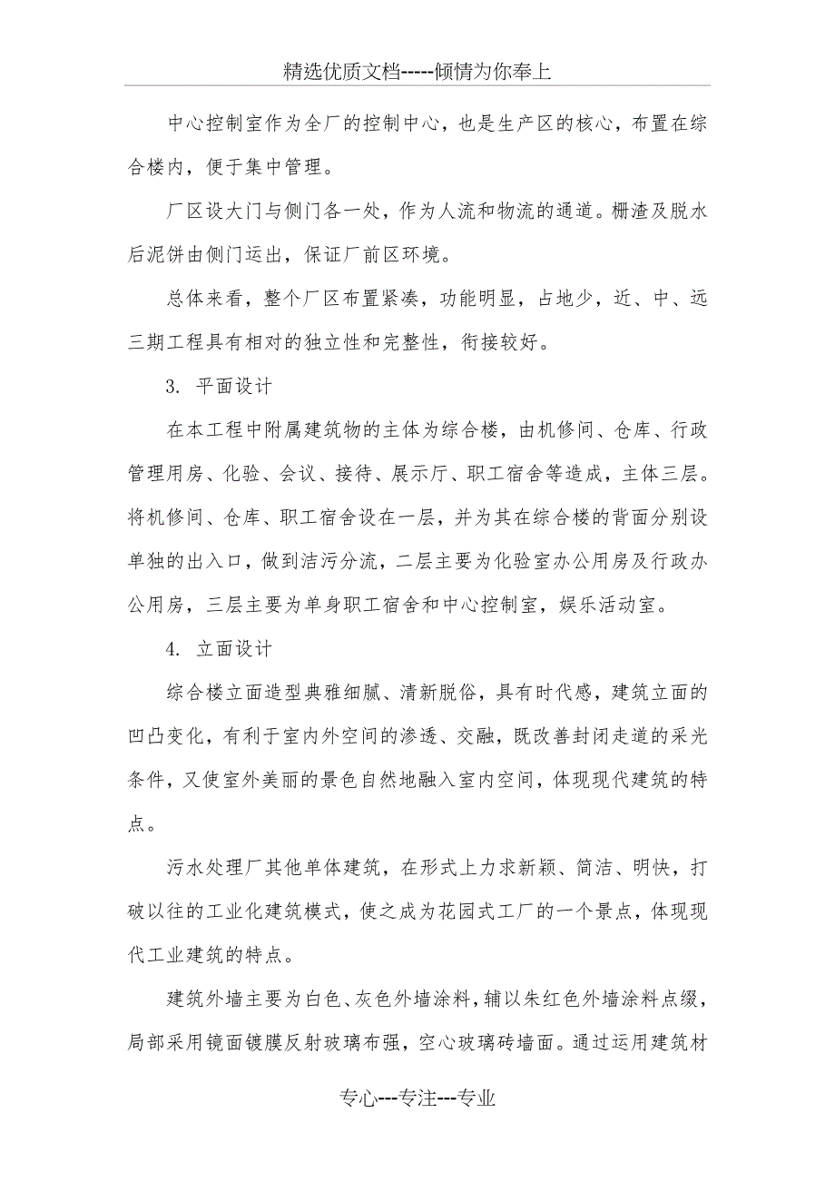 20XX年10月污水处理厂实习总结_第3页