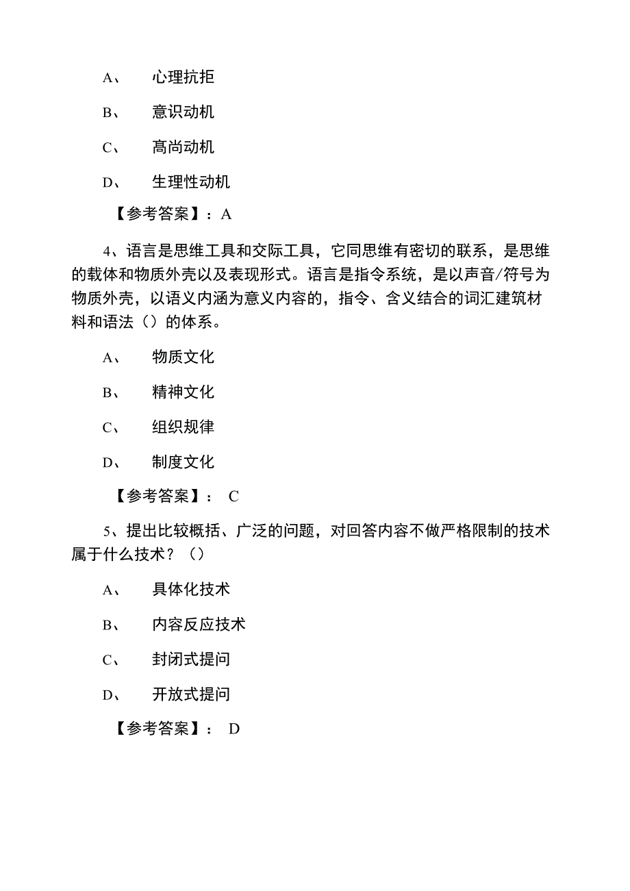 大学教育学专业心理学考试测试卷及答案_第2页