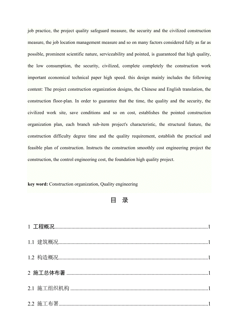 工程管理毕业设计.doc_第2页