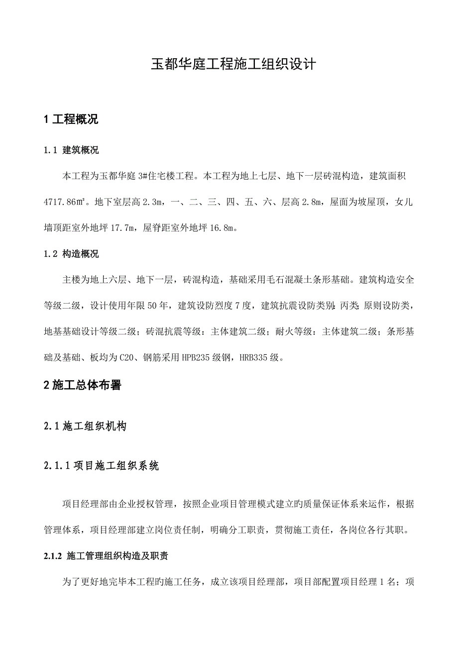 工程管理毕业设计.doc_第5页