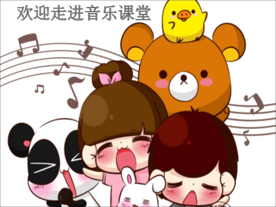 五年级上册音乐课件-故乡的小路（5）｜人音版（简谱）最新_第1页