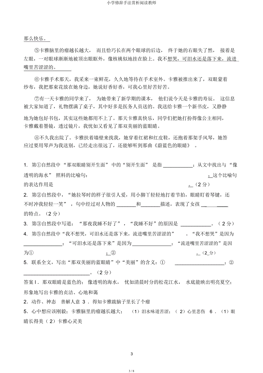 小学修辞手法赏析阅读教师.docx_第3页