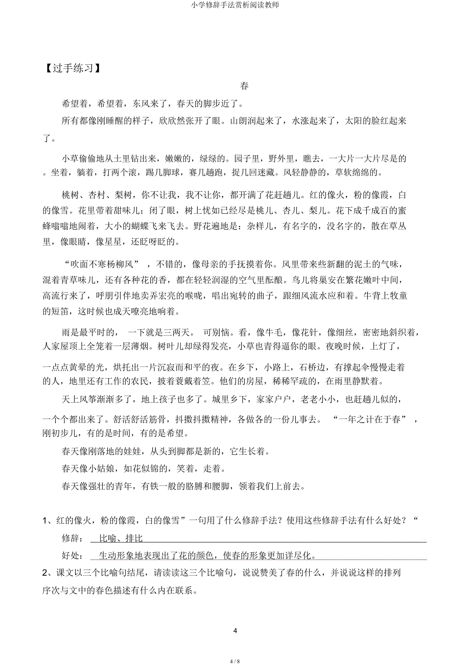 小学修辞手法赏析阅读教师.docx_第4页