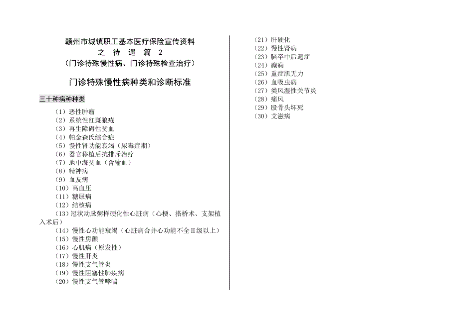 赣州城镇职工基本医疗保险宣传资料_第1页