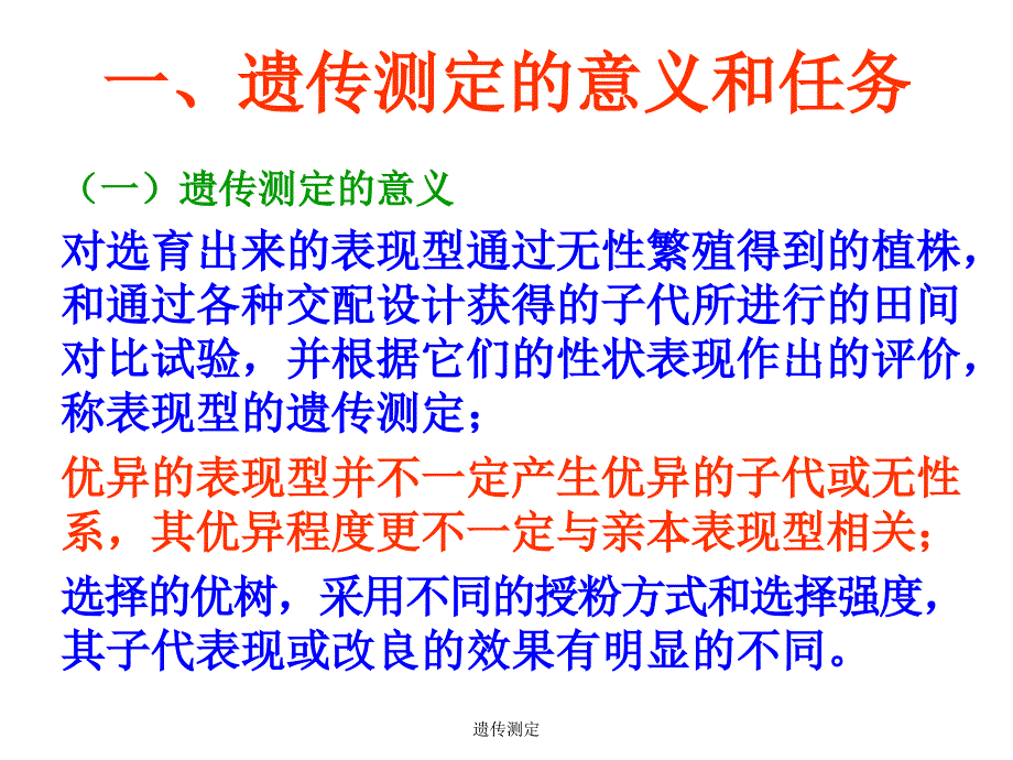 遗传测定课件_第4页