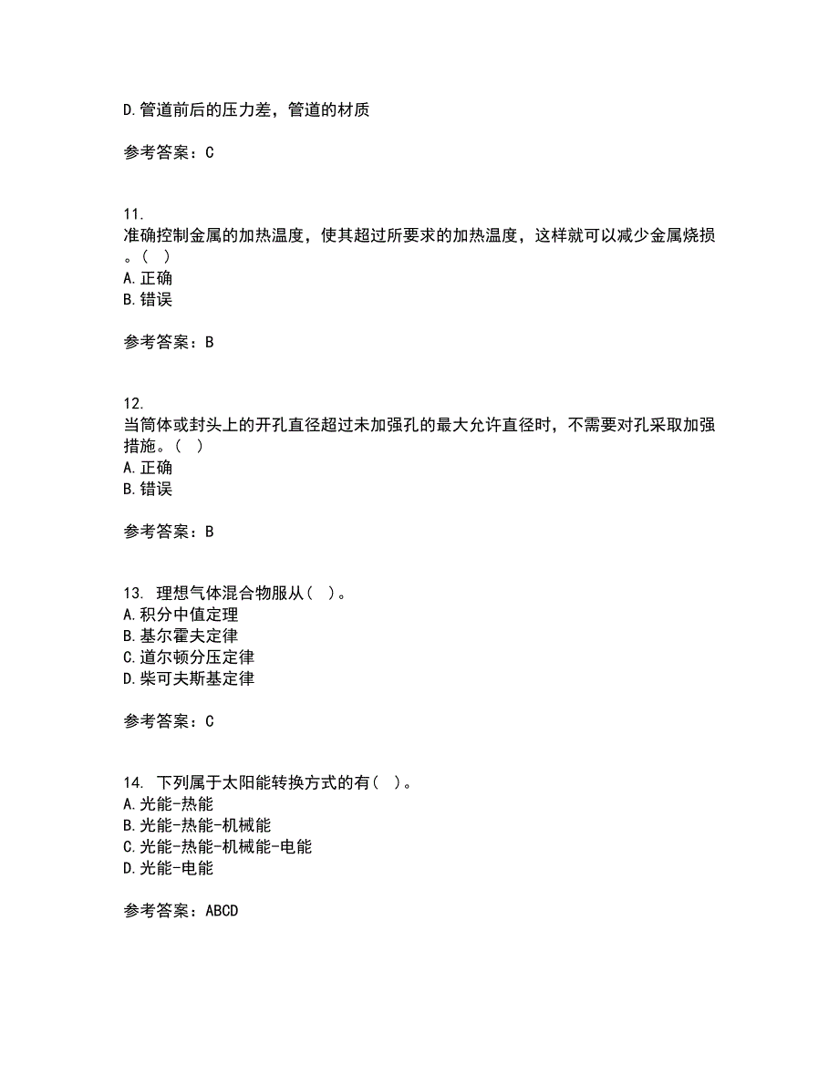 大连理工大学22春《工程热力学》离线作业1答案参考43_第3页