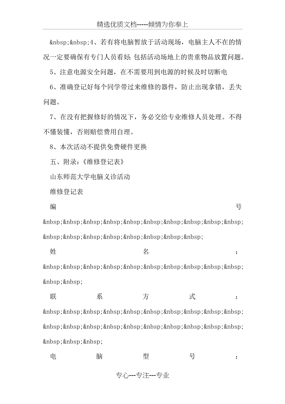 电脑义诊活动策划书_第4页