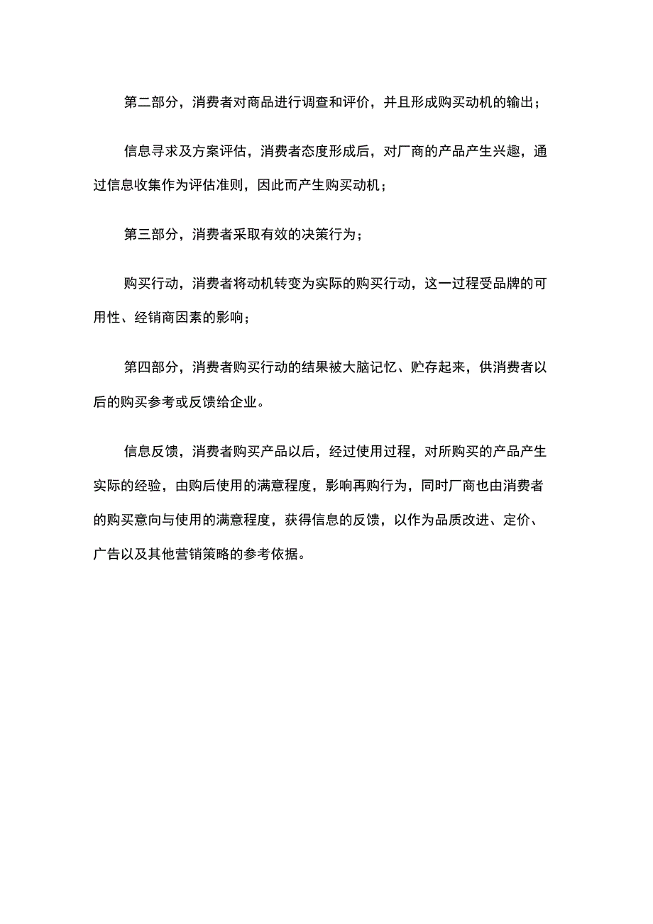 购买行为模型LV4尼科西亚模式_第2页