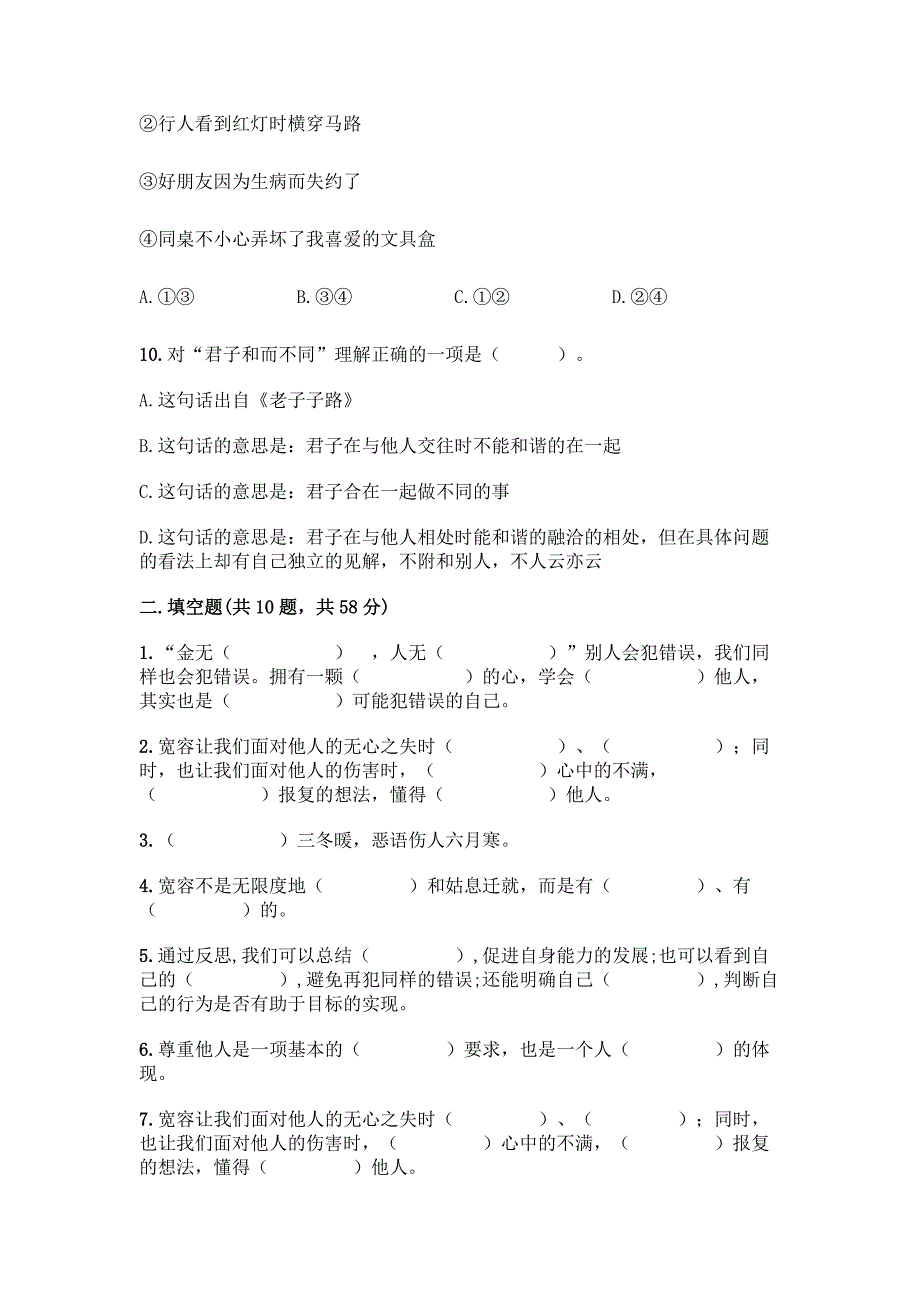 六年级下册道德与法治第一单元-完善自我-健康成长3学会反思-测试题含答案(考试直接用).docx_第3页