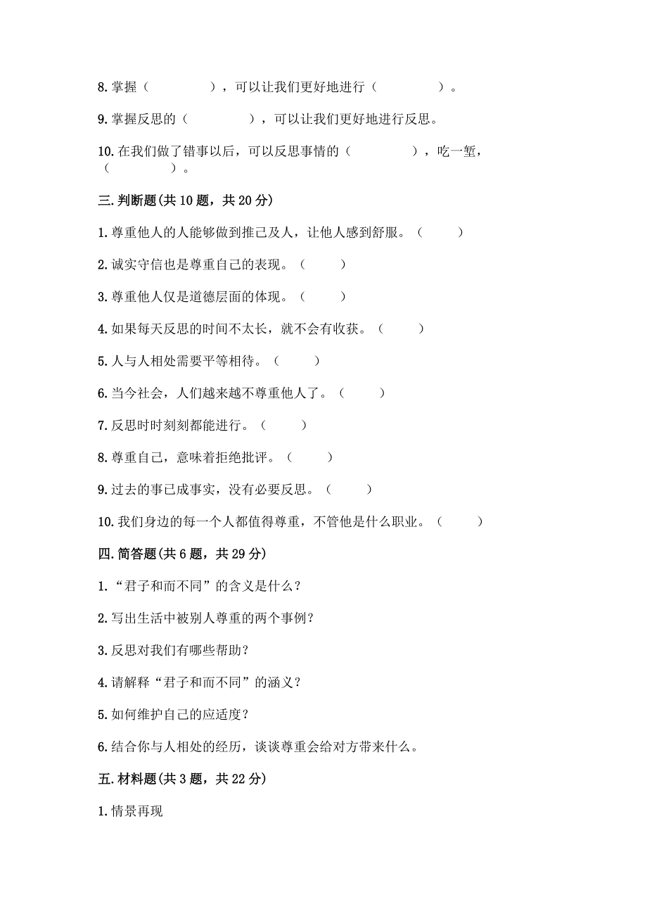 六年级下册道德与法治第一单元-完善自我-健康成长3学会反思-测试题含答案(考试直接用).docx_第4页