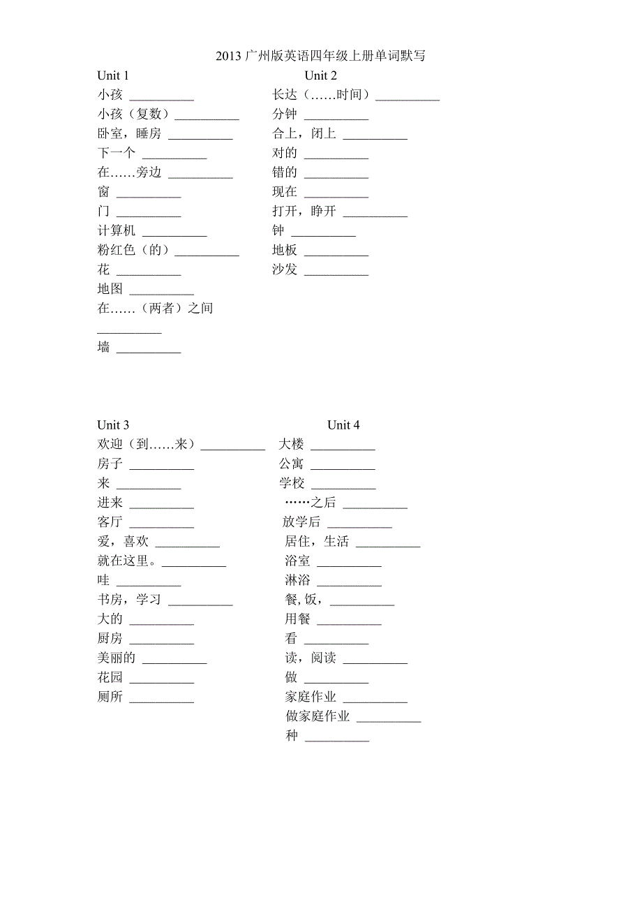 广州教科版英语四年级上册单词_第1页