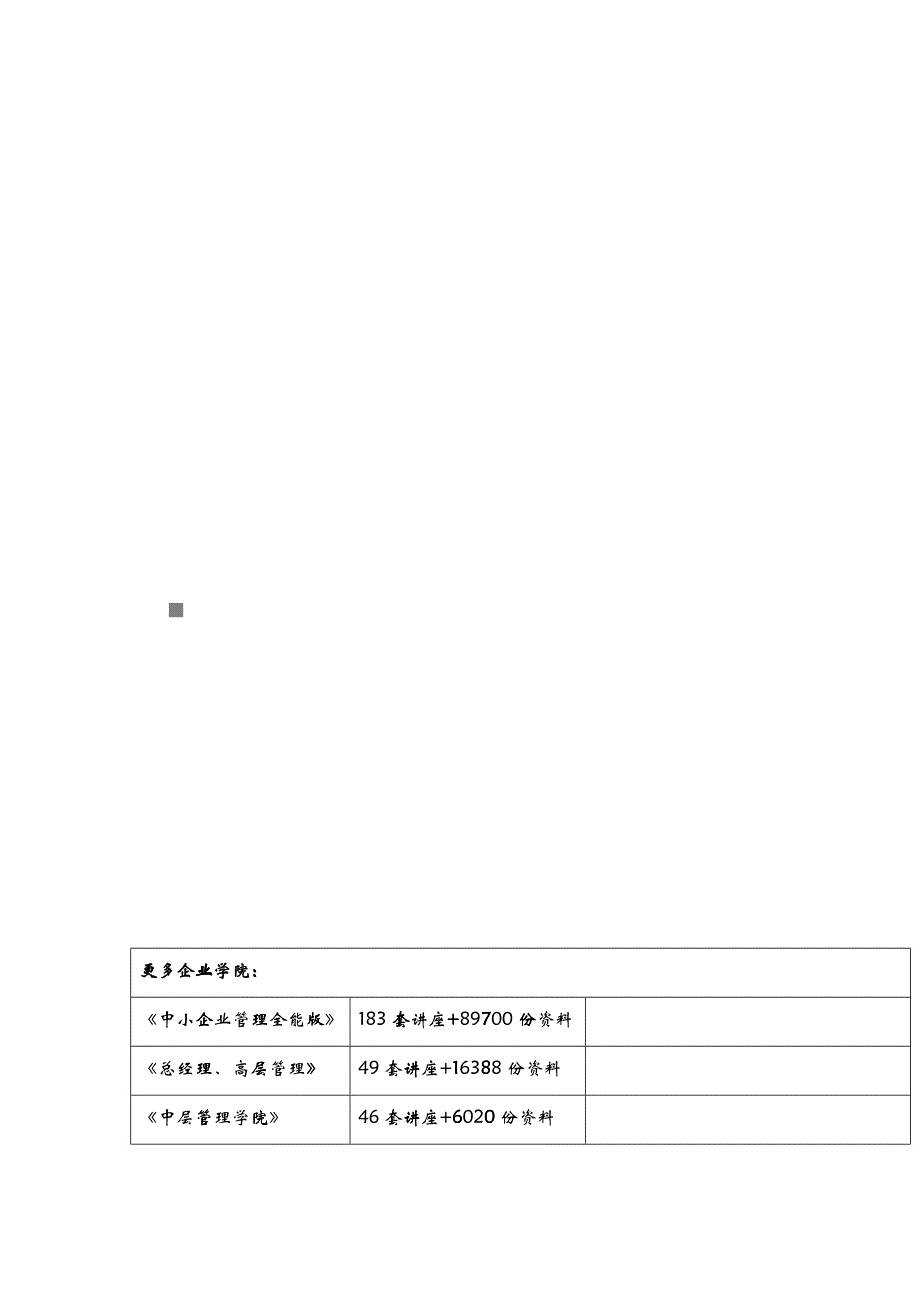 品牌竞争战略和营销策略_第1页