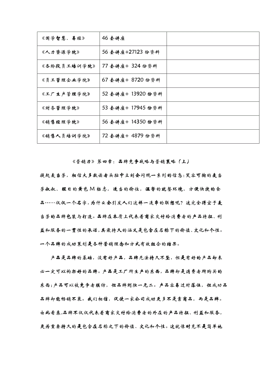 品牌竞争战略和营销策略_第3页