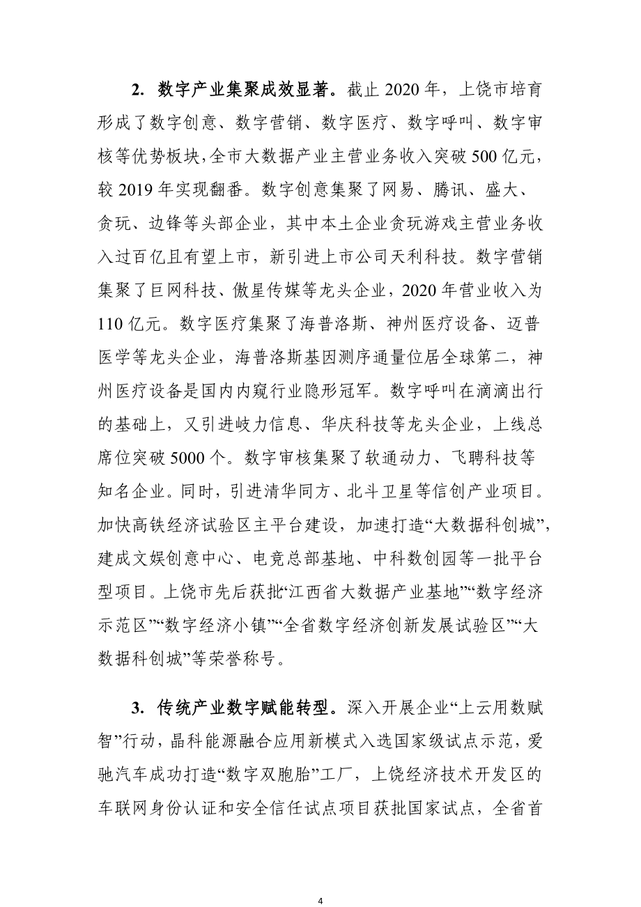 上饶市数字经济发展“十四五”规划.docx_第4页