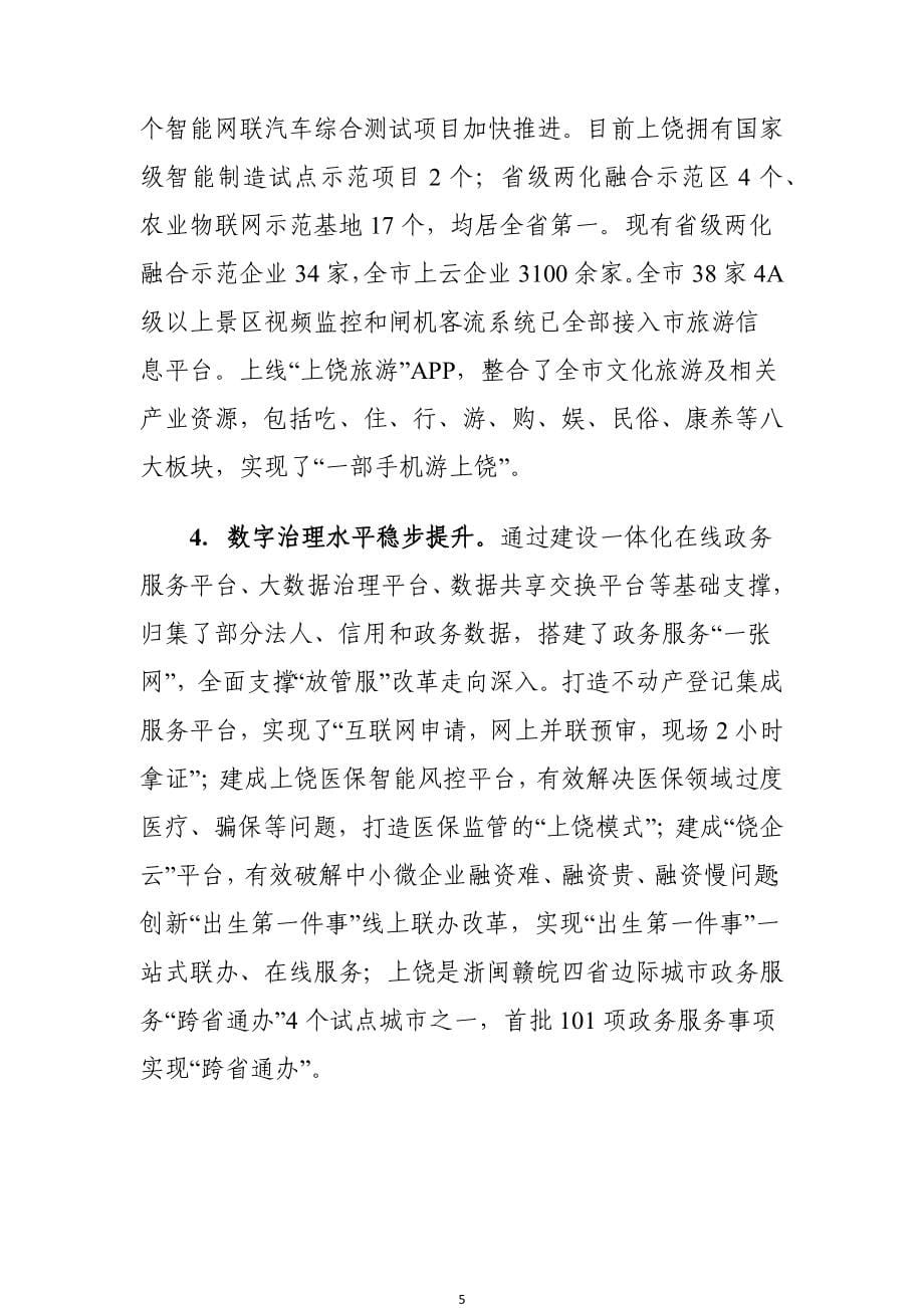 上饶市数字经济发展“十四五”规划.docx_第5页