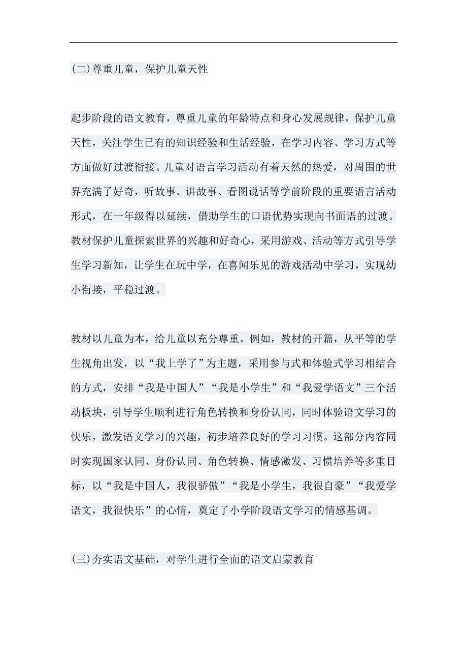 徐 轶 人民教育出版社_第2页
