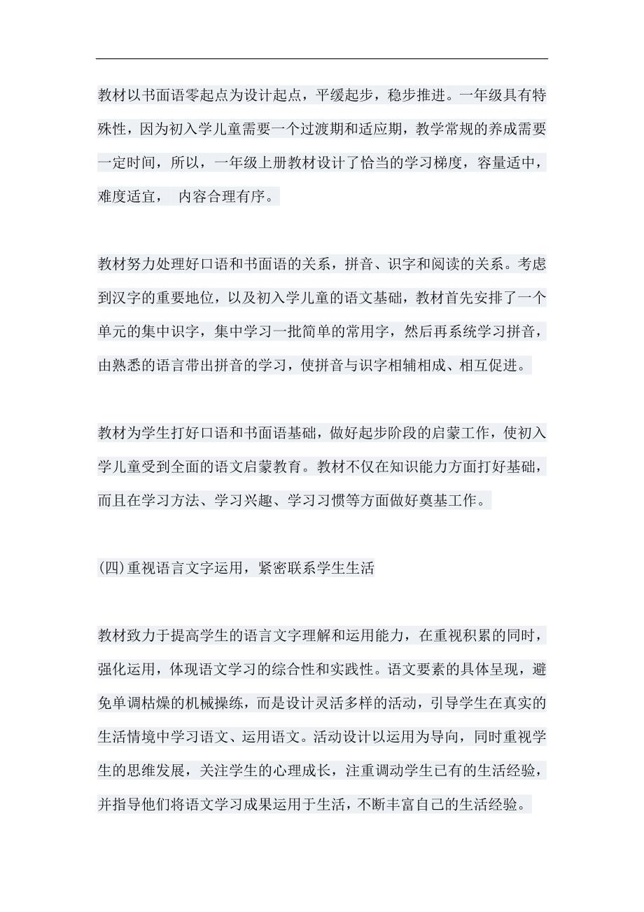 徐 轶 人民教育出版社_第3页