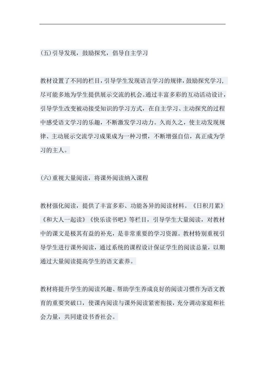 徐 轶 人民教育出版社_第4页