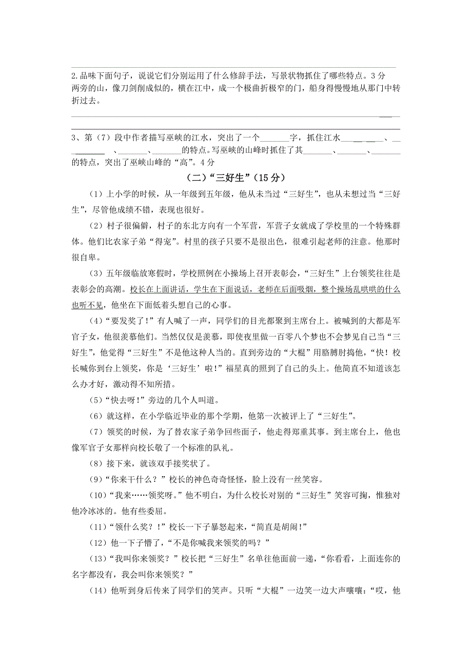 巴东三峡文段阅读.docx_第2页