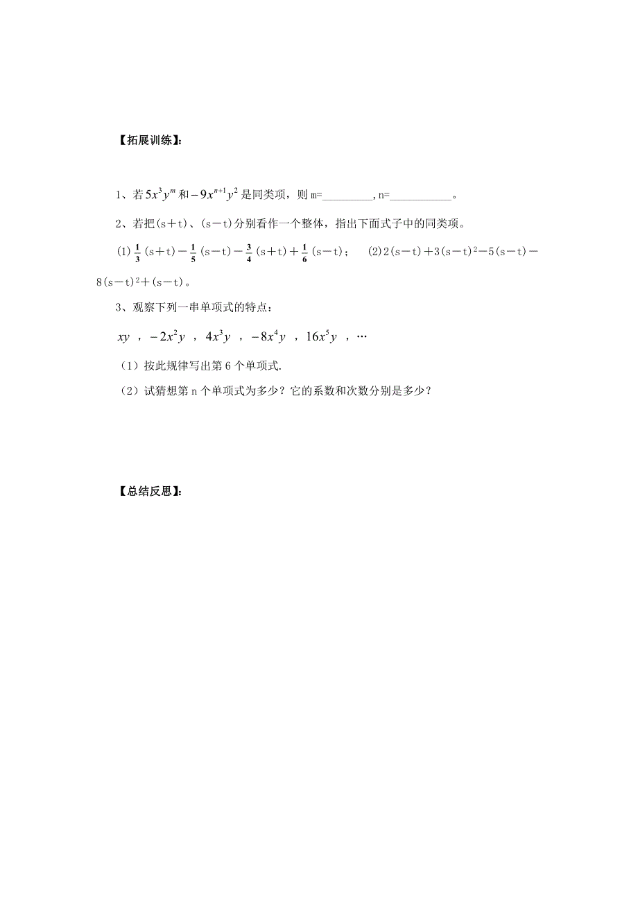 数学：2.2 《同类项》学案（人教版七年级上）_第3页