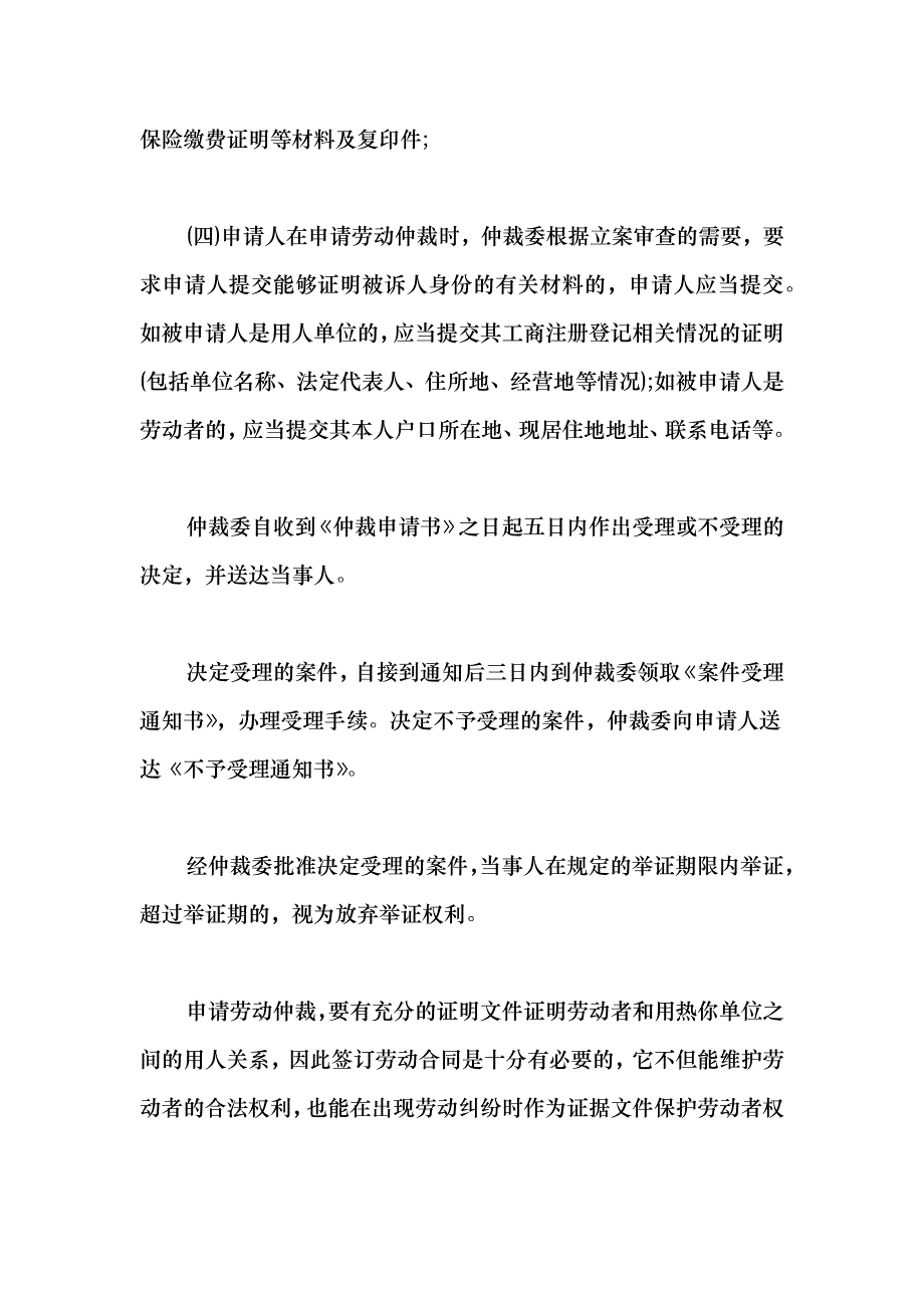 2021劳动合同仲裁流程_第4页