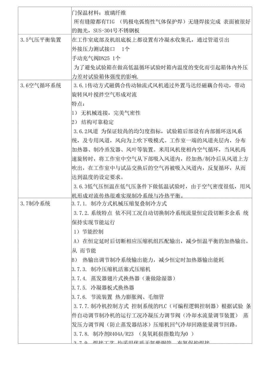 高低温低气压试验箱技术规格书_第3页