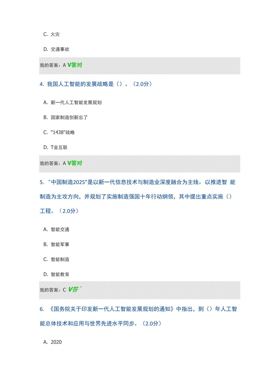 2020年公需科目人工智能与健康考试试题_第2页