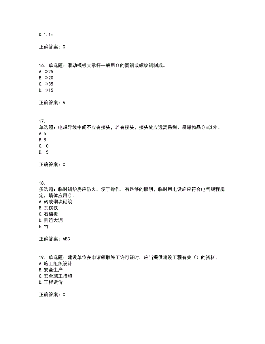 【官方题库】湖南省建筑工程企业安全员ABC证住建厅官方考前冲刺密押卷含答案95_第4页