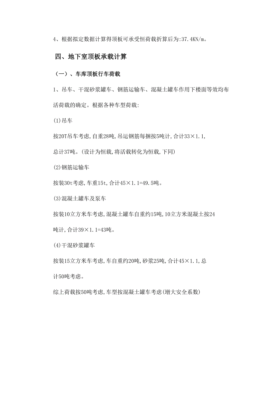 车库顶板行车及各类堆载验算实例计算书_第2页