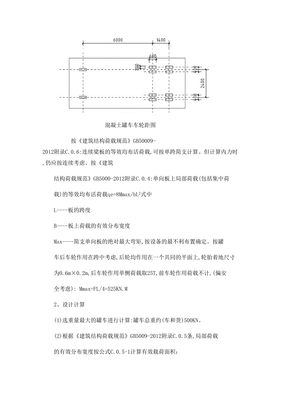 车库顶板行车及各类堆载验算实例计算书_第3页