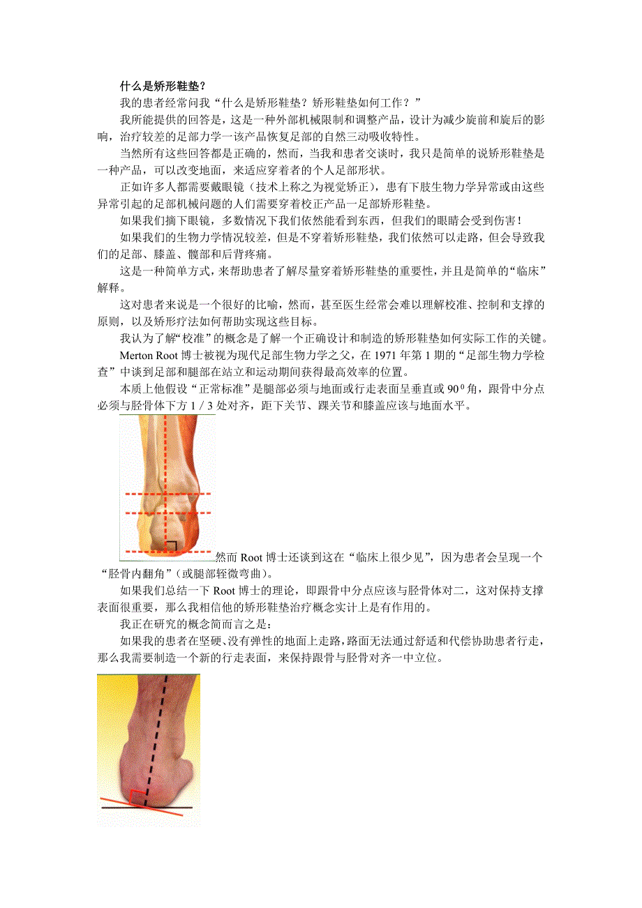 生物力学(ICB)矫形鞋垫.doc_第1页