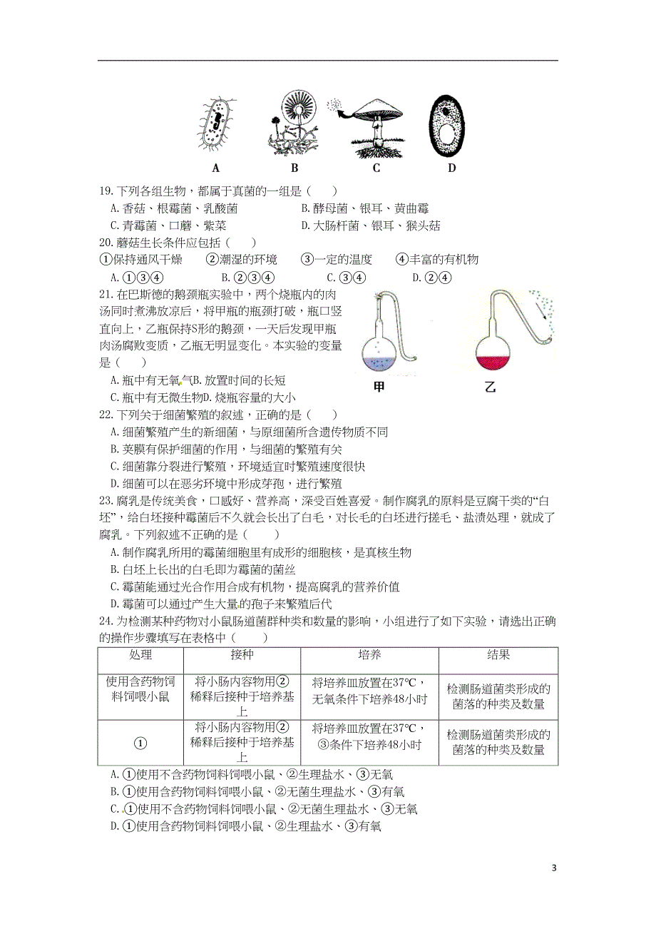 海淀区-八年级生物上学期期末考试试题新人教版(DOC 9页)_第3页